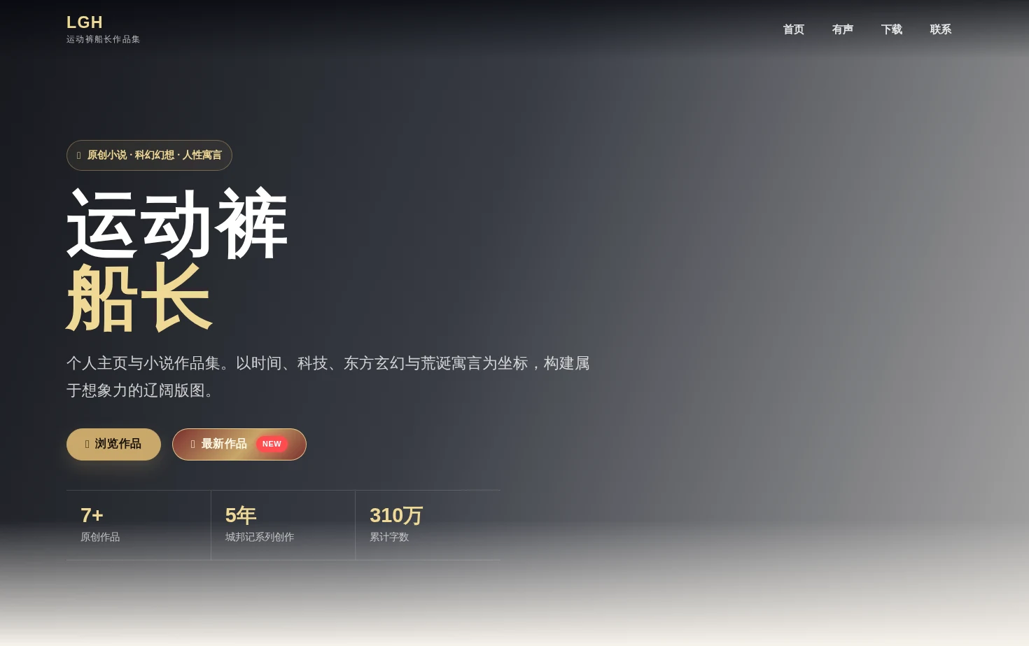 运动裤船长 页面快照